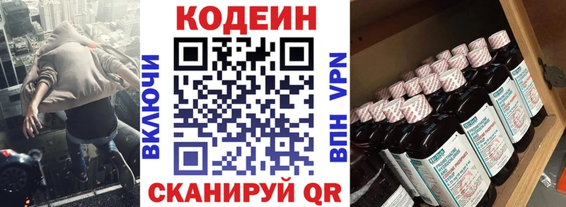Кодеиновый сироп Lean Purple Drank Богородск