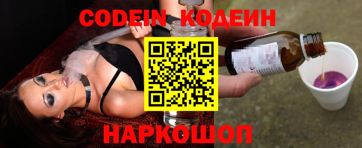 Богородск  Кодеин Purple Drank  Кодеиновый сироп Lean напиток Lean (лин)  Вход с VPN 