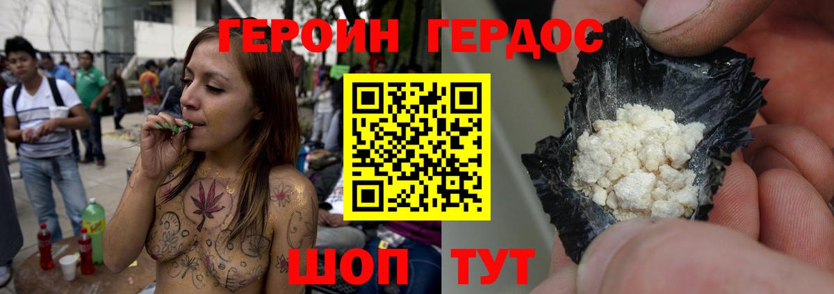 ГЕРОИН VHQ Богородск