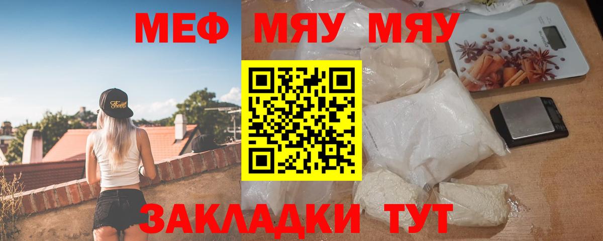 МЯУ-МЯУ  Вход с VPN  Богородск  МЯУ-МЯУ 4 MMC  МЯУ-МЯУ  Мефедрон мяу мяу 