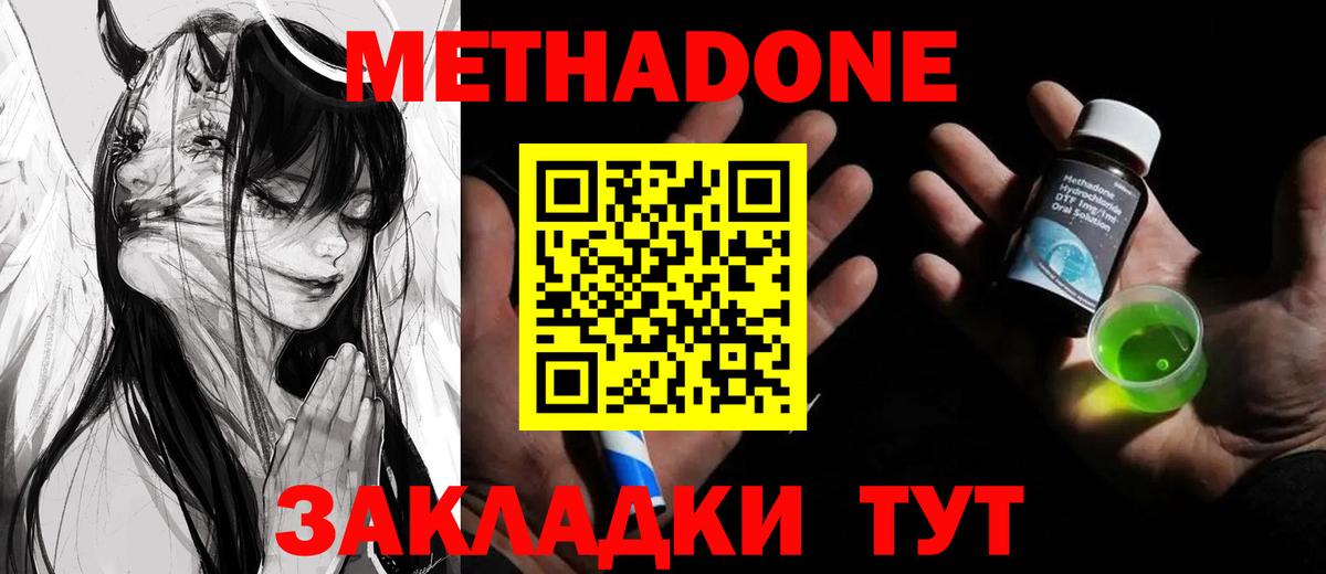 Богородск  МЕТАДОН VHQ  Вход с VPN 