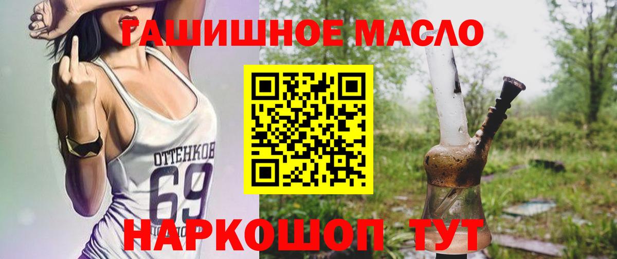 ТГК гашишное масло Богородск