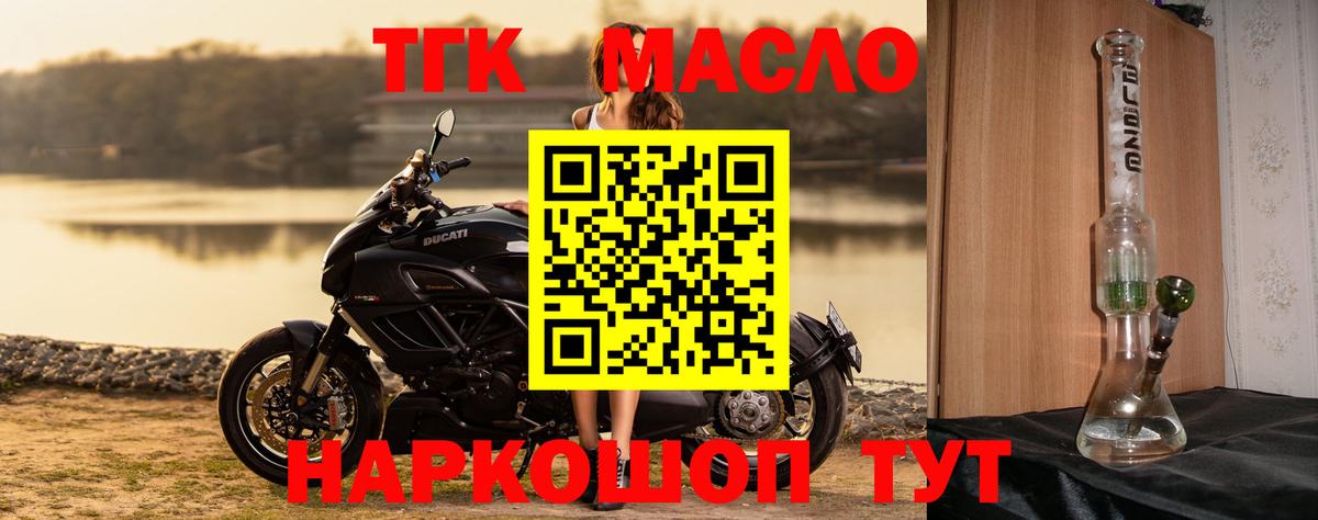 ТГК вейп  Вход с VPN  ТГК THC oil  Богородск 